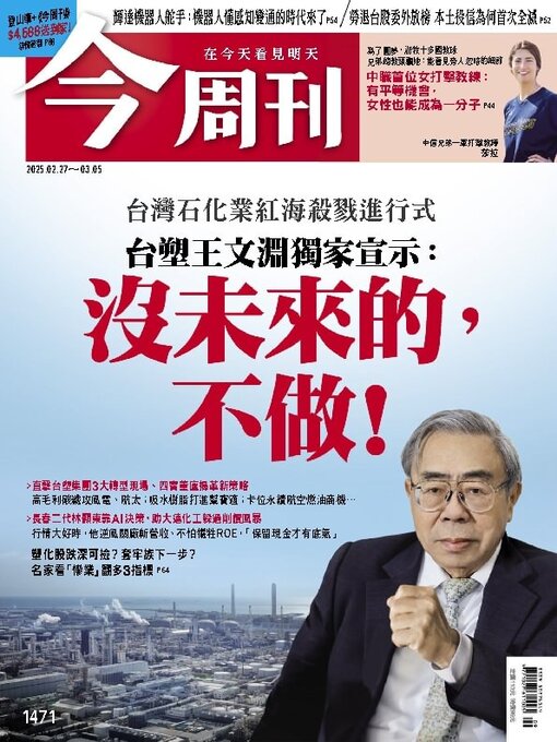 Title details for Business Today 今周刊 by BusinessToday Co., Ltd. - Available